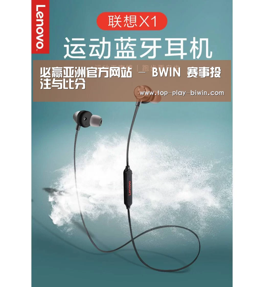 联想 X1无线运动蓝牙耳机(图1) 联想 X1无线运动蓝牙耳机(图1)