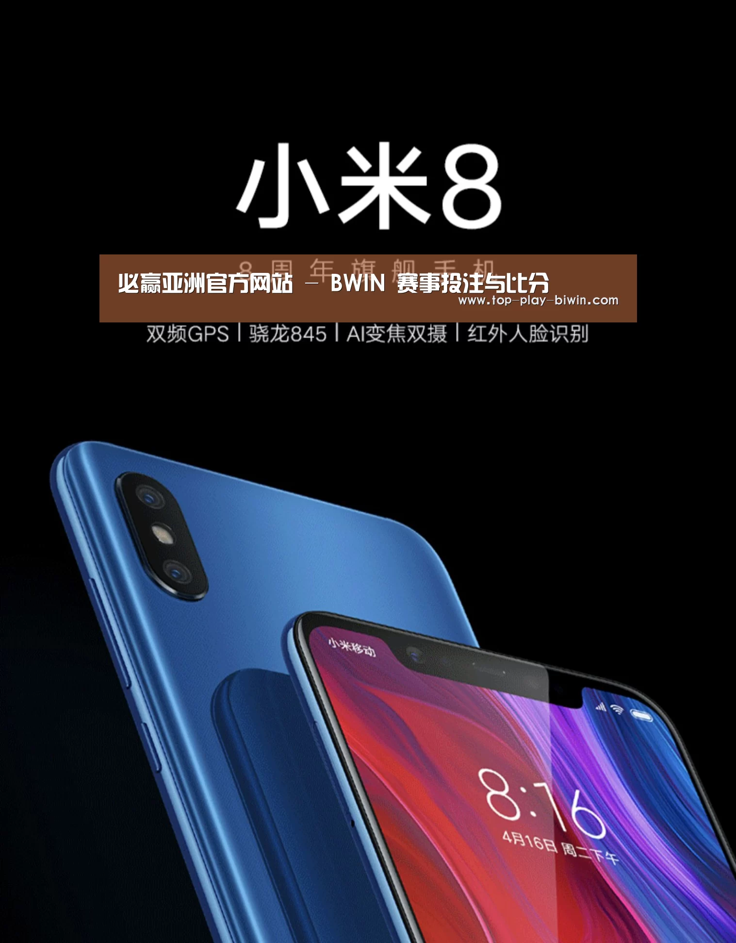 小米8屏幕指纹版 6GB+128GB 黑色 全网通4G 双卡双待 全面屏拍照智能游戏手机(图1)
